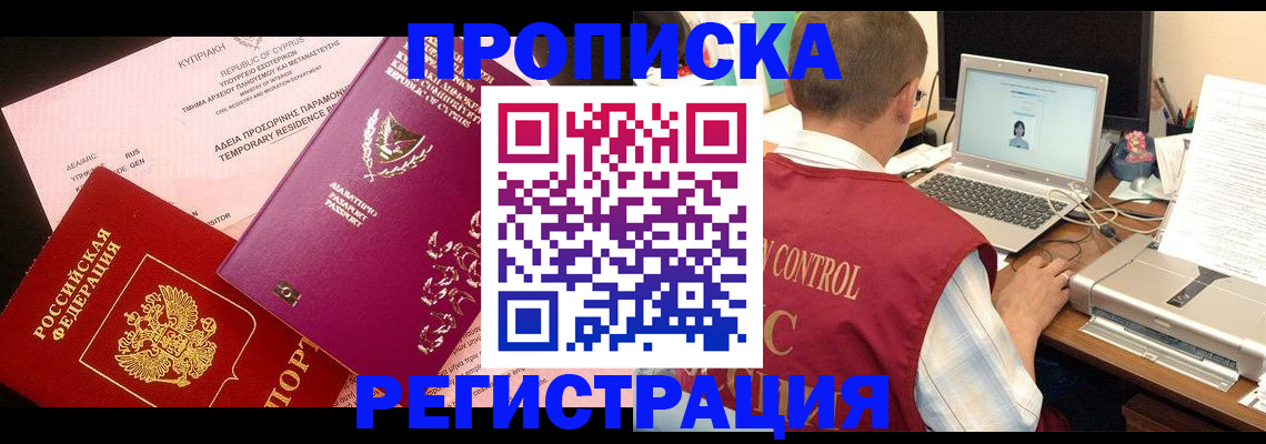 прописка для военкомата в Заозёрном