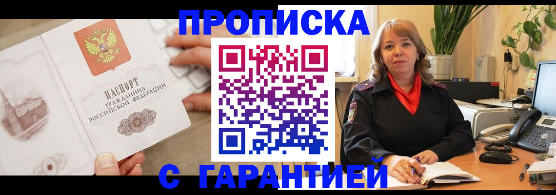 временная прописка в Заозёрном