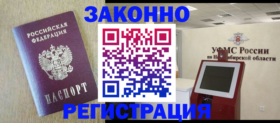 миграционный учет в Заозёрном